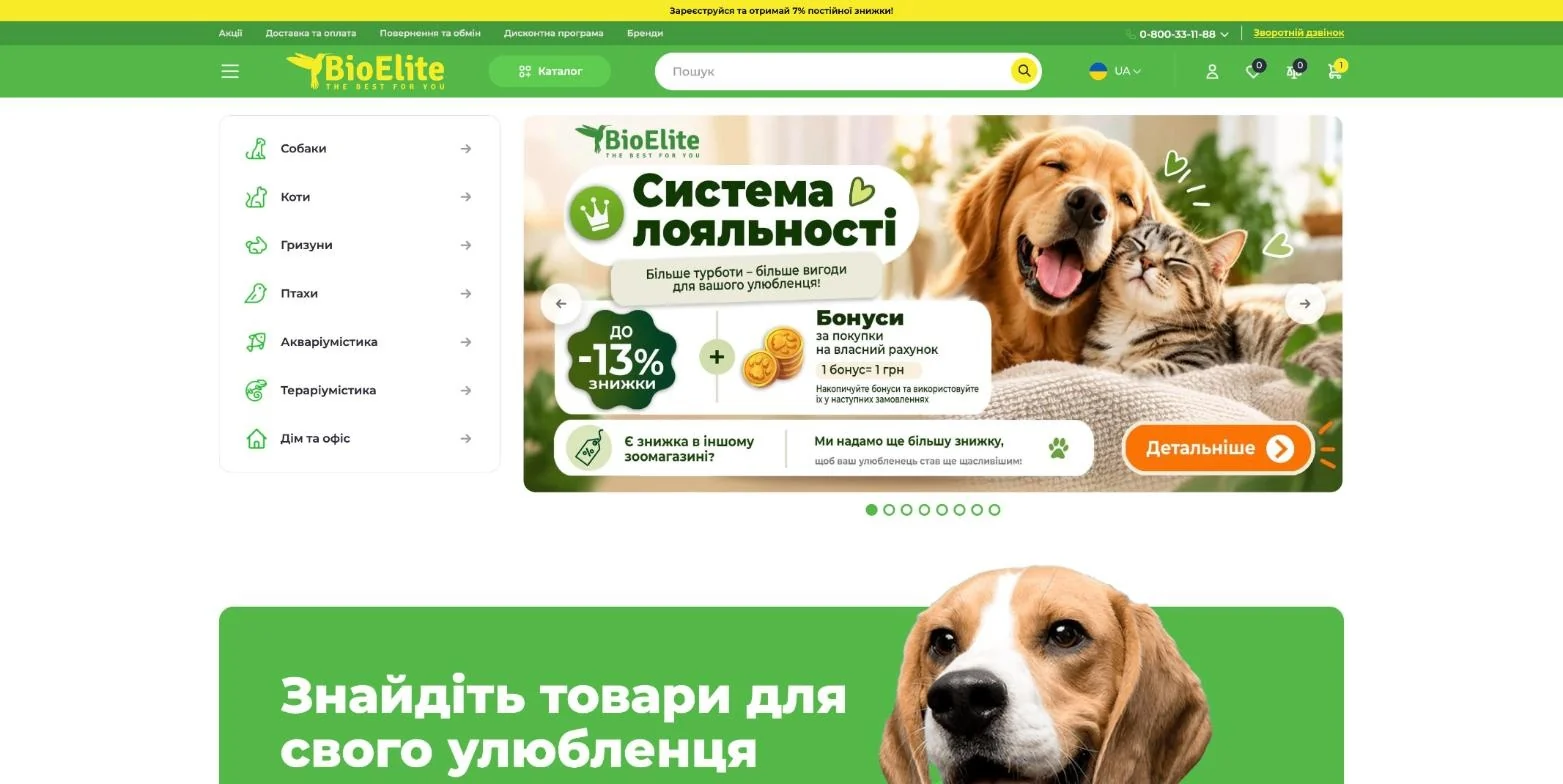 Головна сторінка інтернет-магазину BioElite