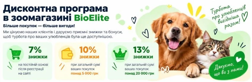 Дисконтна програма BioElite: знижки 7, 10 і 13 відсотків