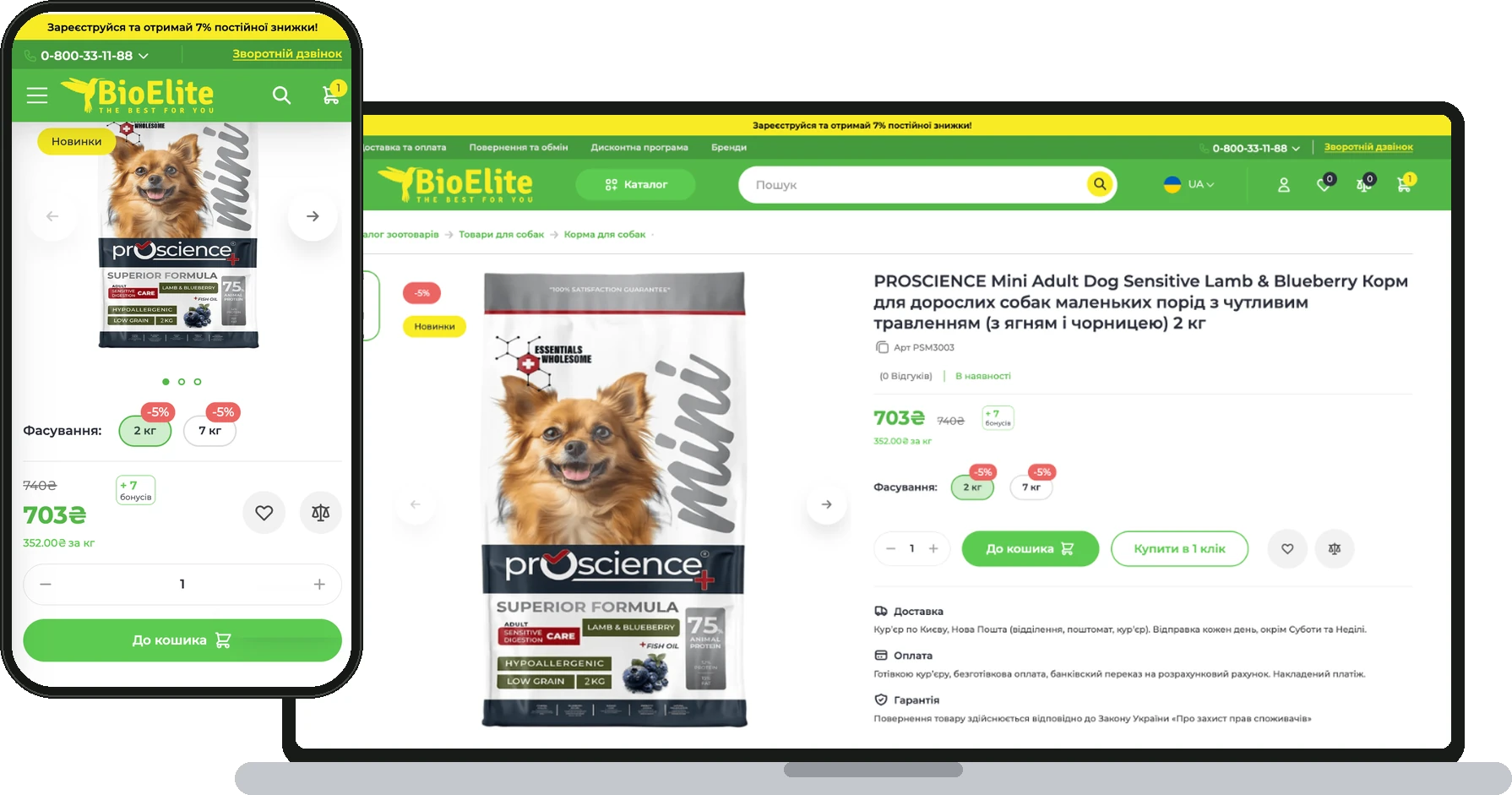 Картка товару BioElite на моніторі, ноутбуці й смартфоні