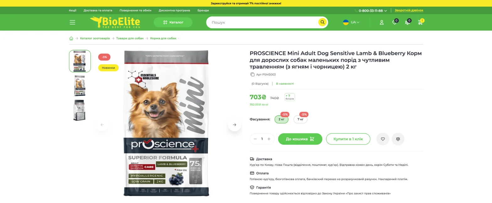 Картка товару BioElite: фото, ціна, фасування, кнопки купівлі