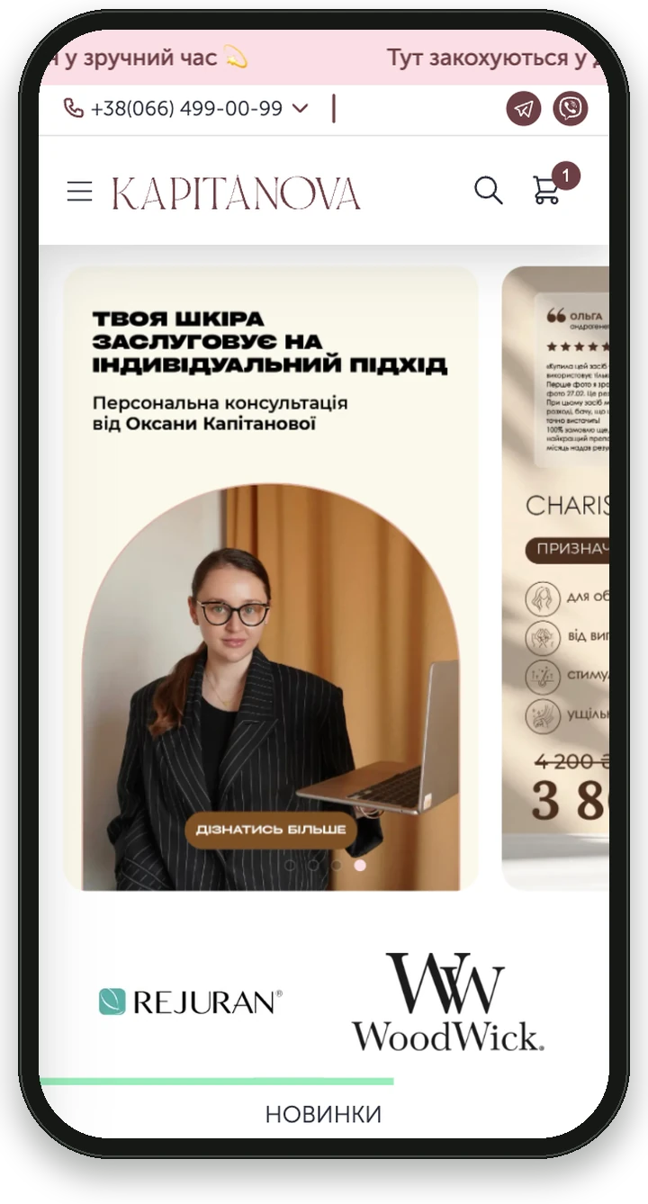 Головна сторінка Kapitanova на смартфоні