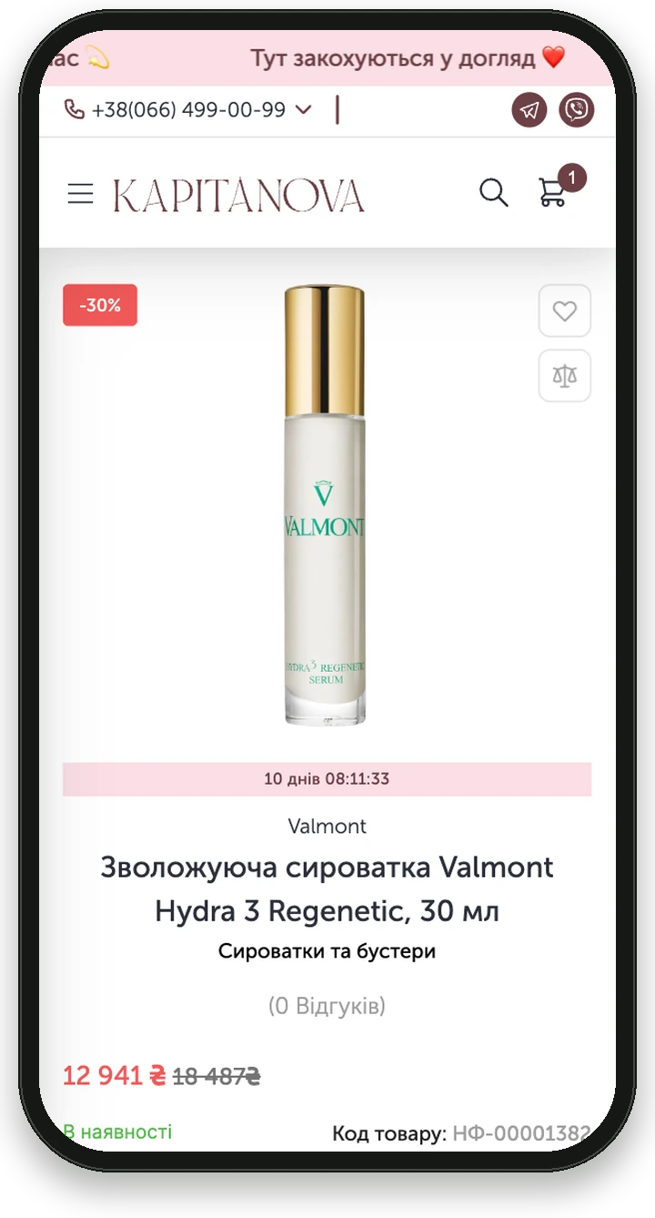 Картка товару Kapitanova на смартфоні