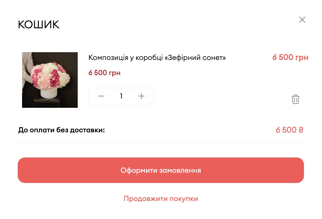 Кошик інтернет-магазину MurMurFlowers