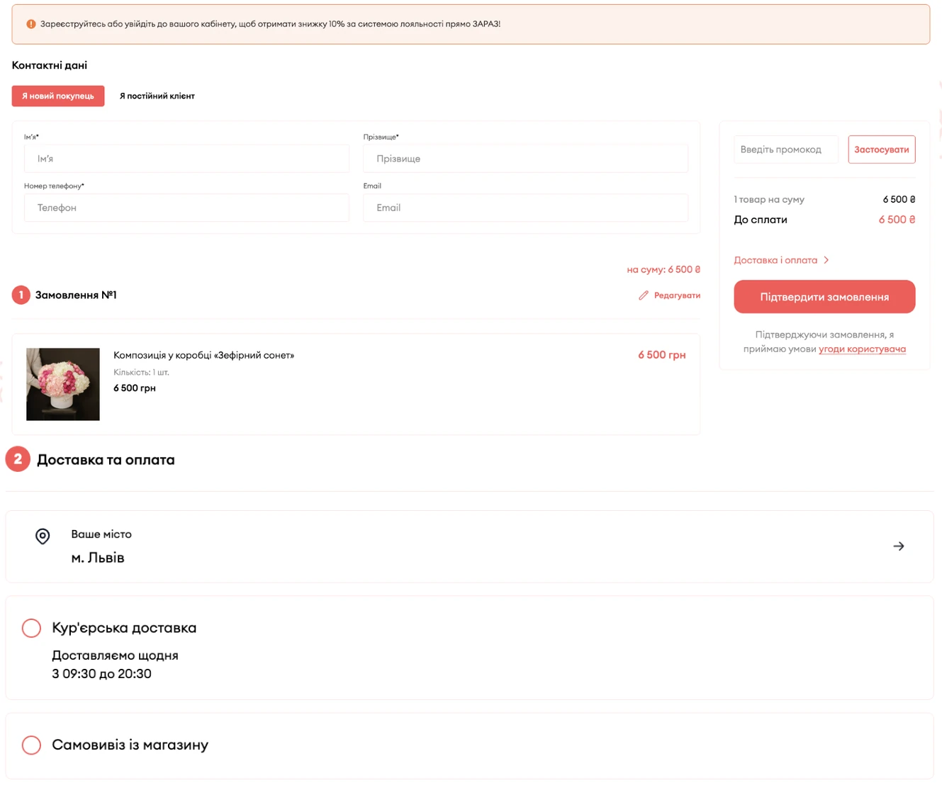 Сторінка оформлення замовлення MurMurFlowers: контакти, склад, доставка