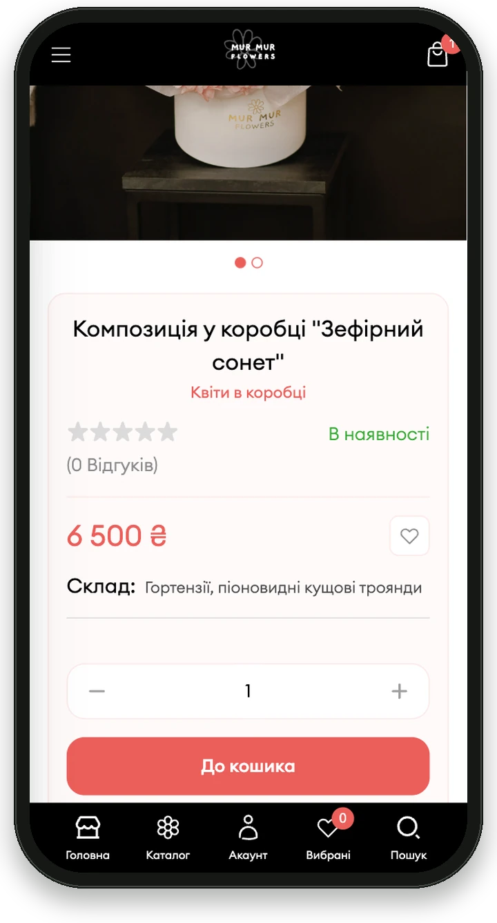 Картка товару MurMurFlowers на смартфоні