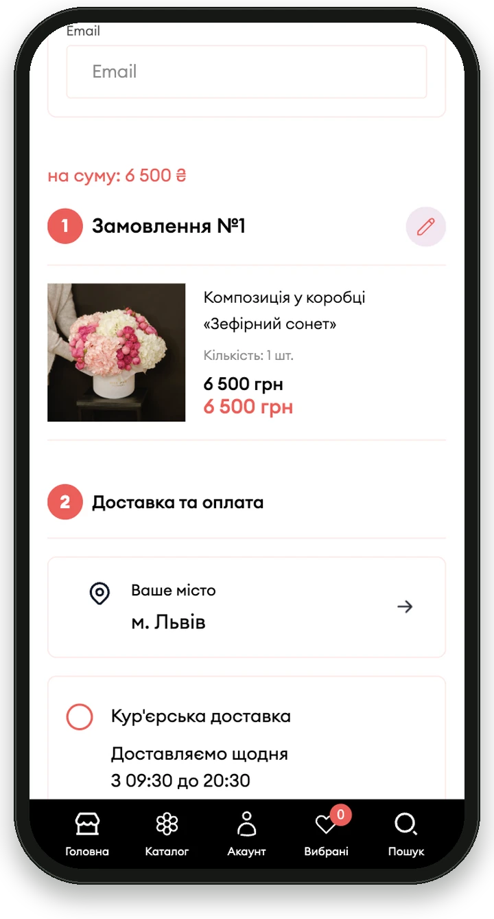 Оформлення замовлення MurMurFlowers на смартфоні
