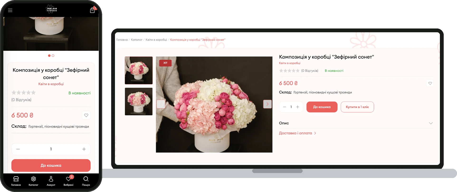 Картка товару MurMurFlowers на ноутбуці й смартфоні